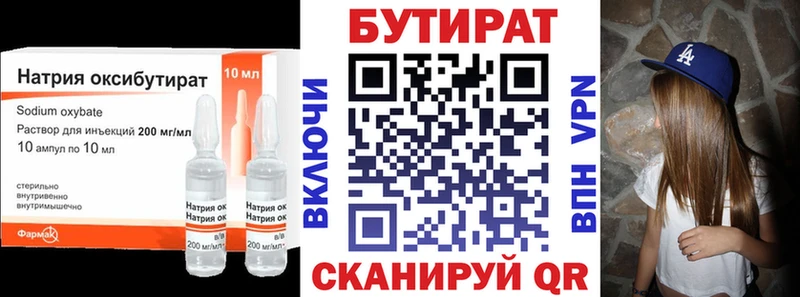 БУТИРАТ GHB  Купить  Бородино 