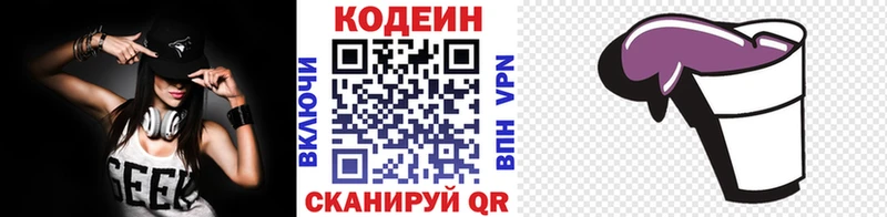Codein напиток Lean (лин)  Купить  Бородино 